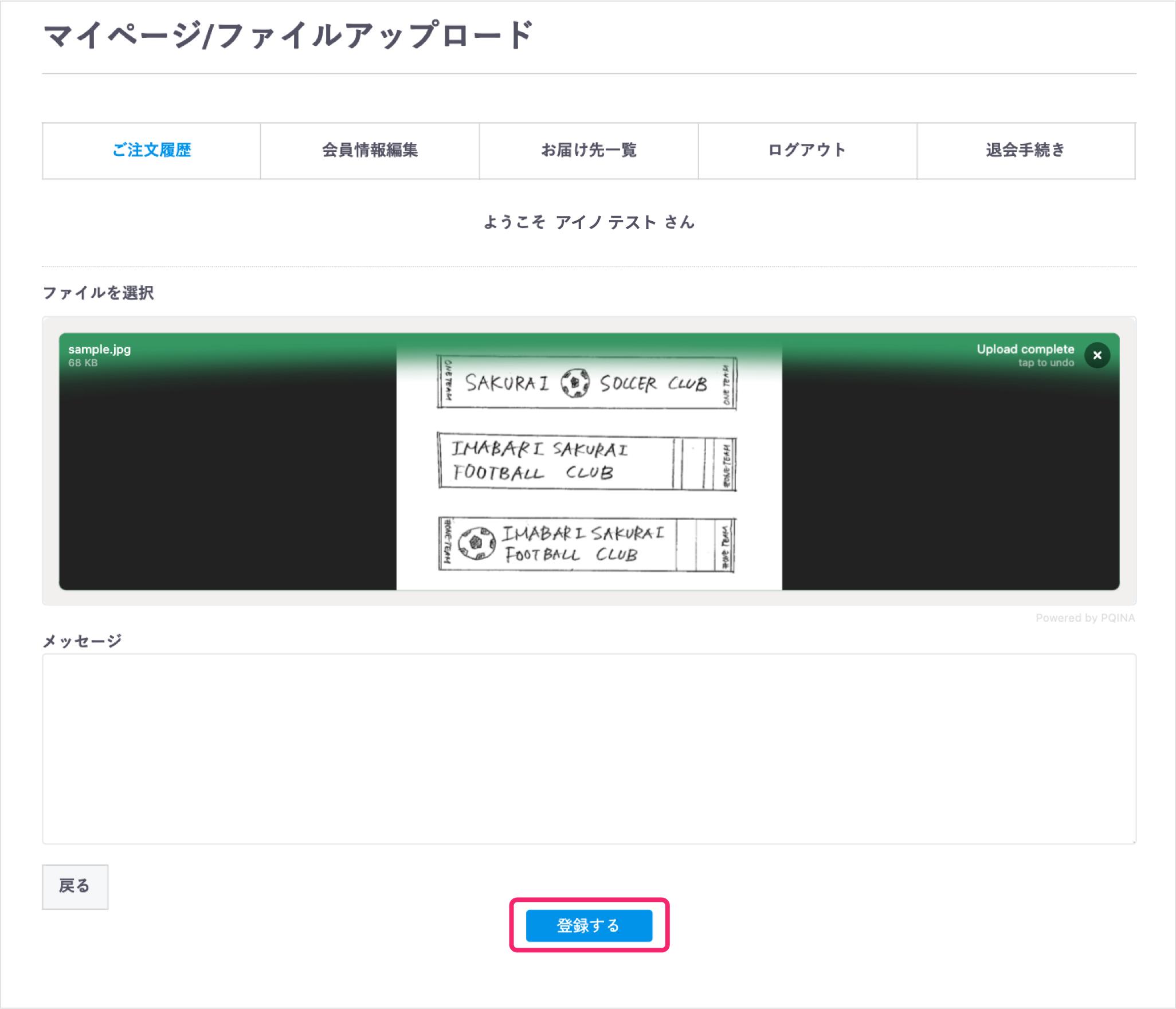 4.ファイルのアップロード