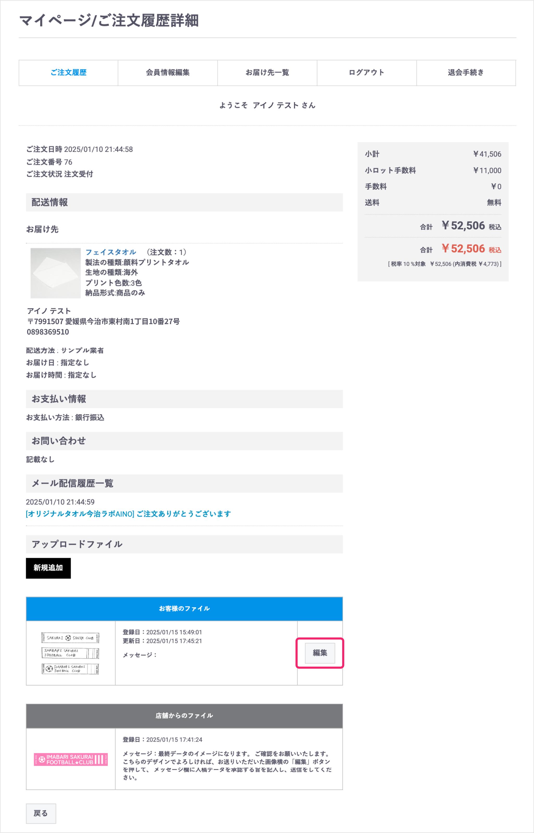 6.最終データの承認