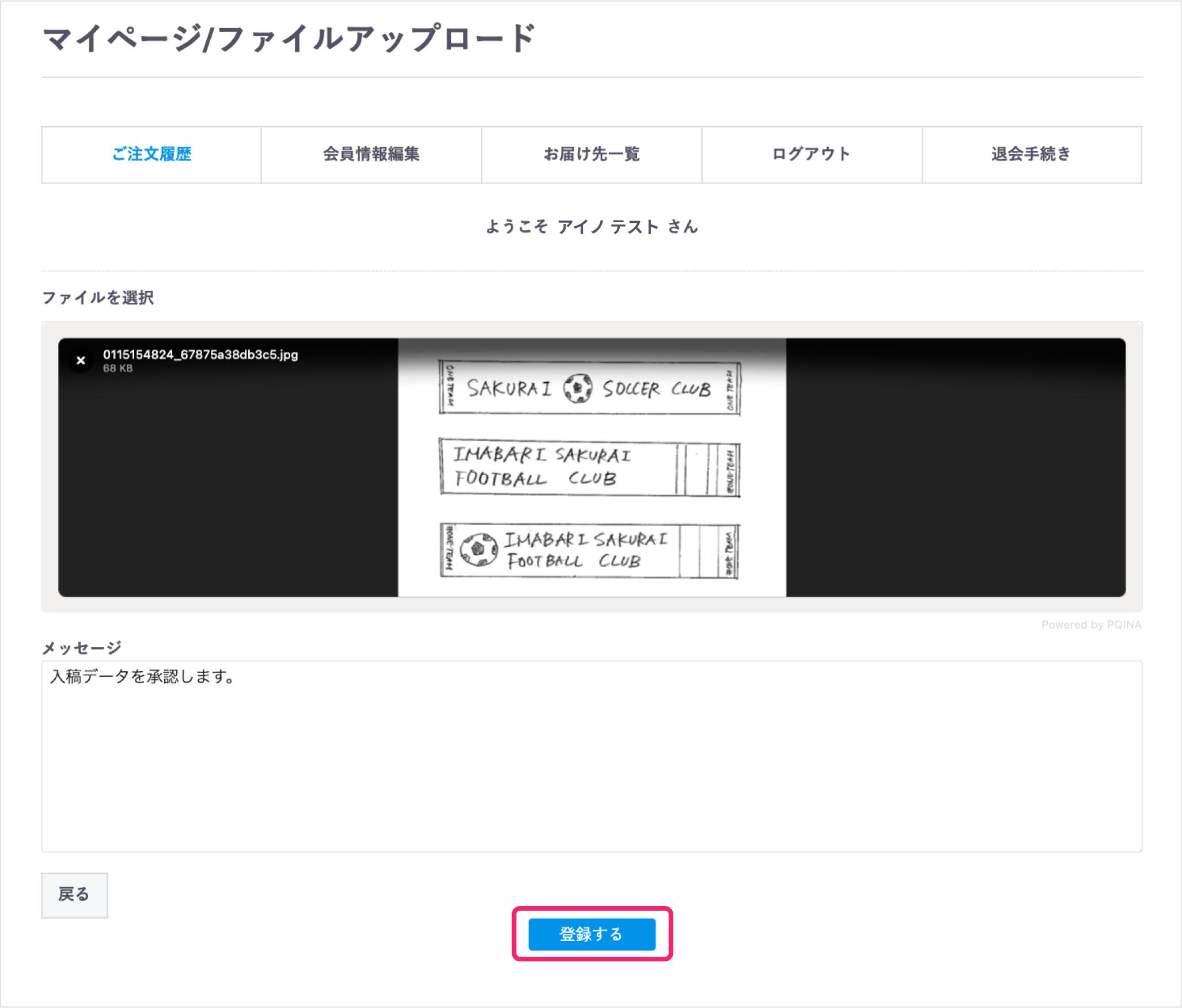 6.最終データの承認