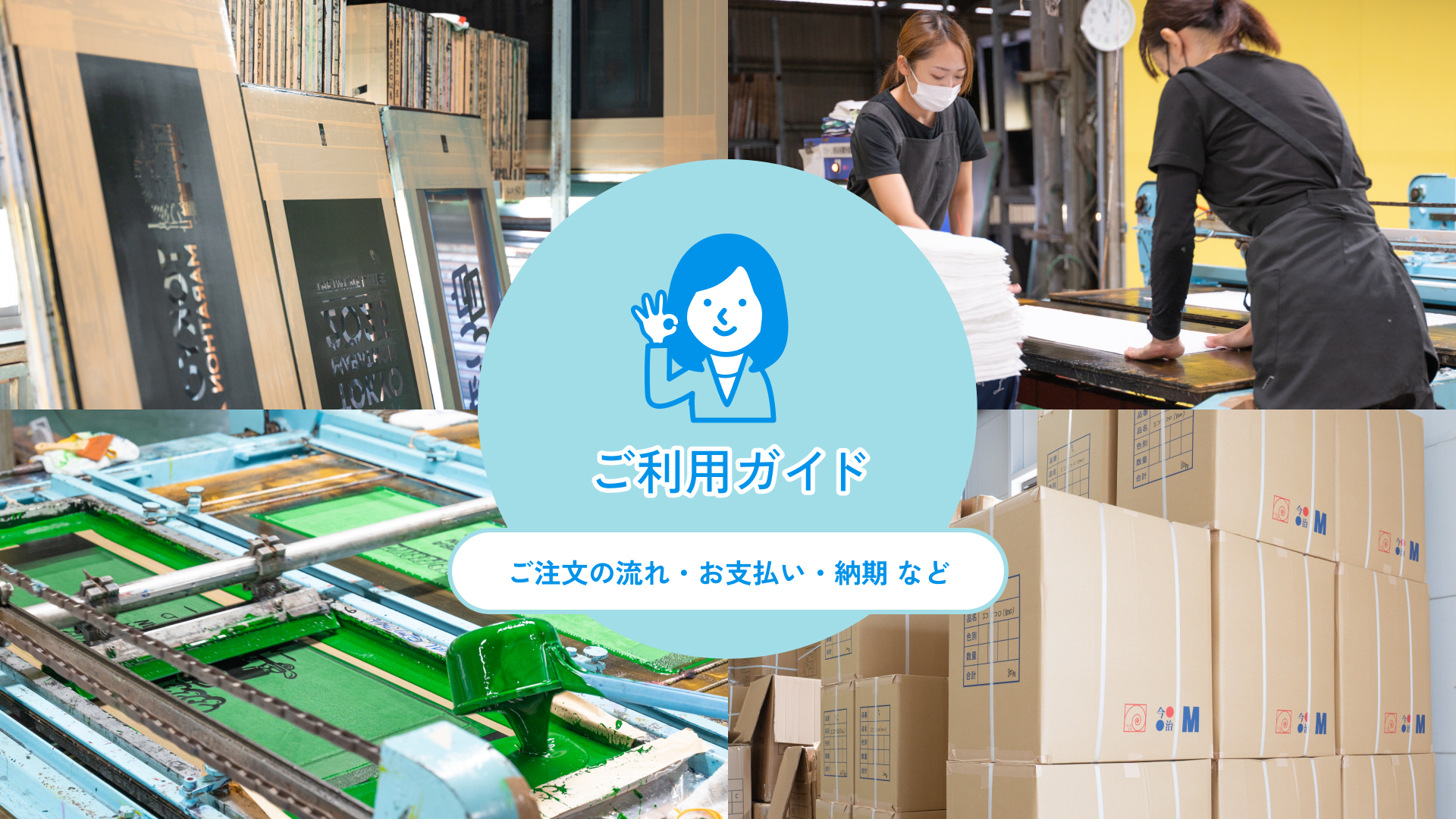 イメージ：ご利用ガイド